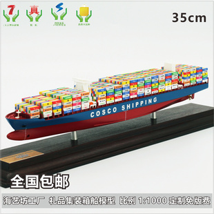 35cm货柜船模 船模型 箱船 工艺船 中海远集装 模型集装 箱船模型