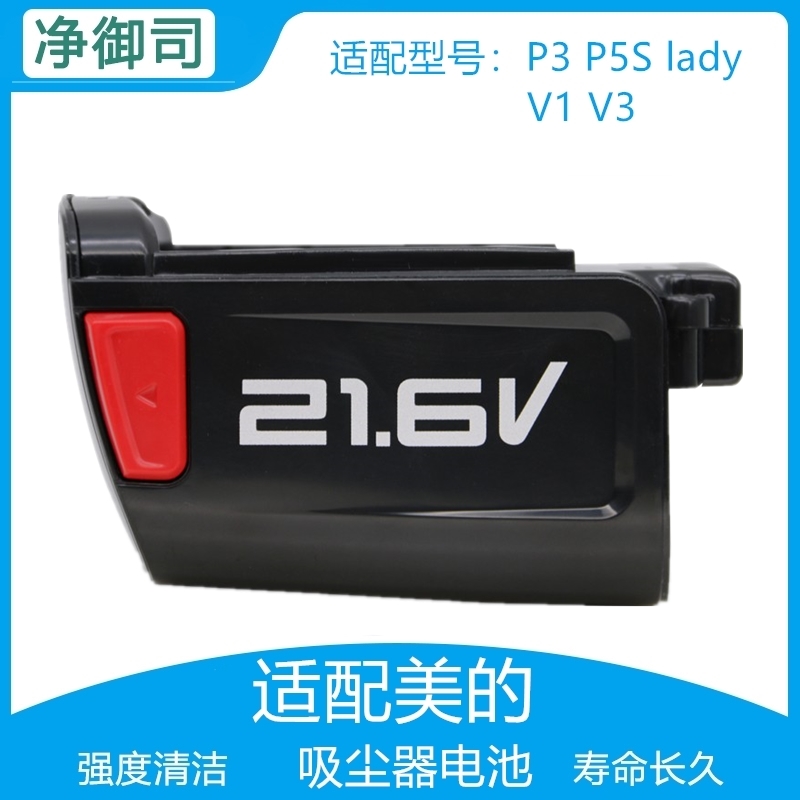 V3配件BP21620D P5S lady 手持无线吸尘器电池P3 适用美