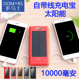 多马士太阳能充电宝自带线10000毫安适用苹果安卓手机移动电源