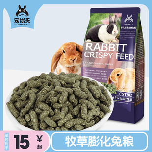 宠尚天宠物兔子饲料幼兔成兔粮膨化粮食食物20 包邮 布格斯配方