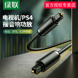 Xbox小米电视 绿联数字光纤音频家用SPDIF输出线5.1声道功放蓝光机音箱室外方头对方口音响光钎连接线适用PS4