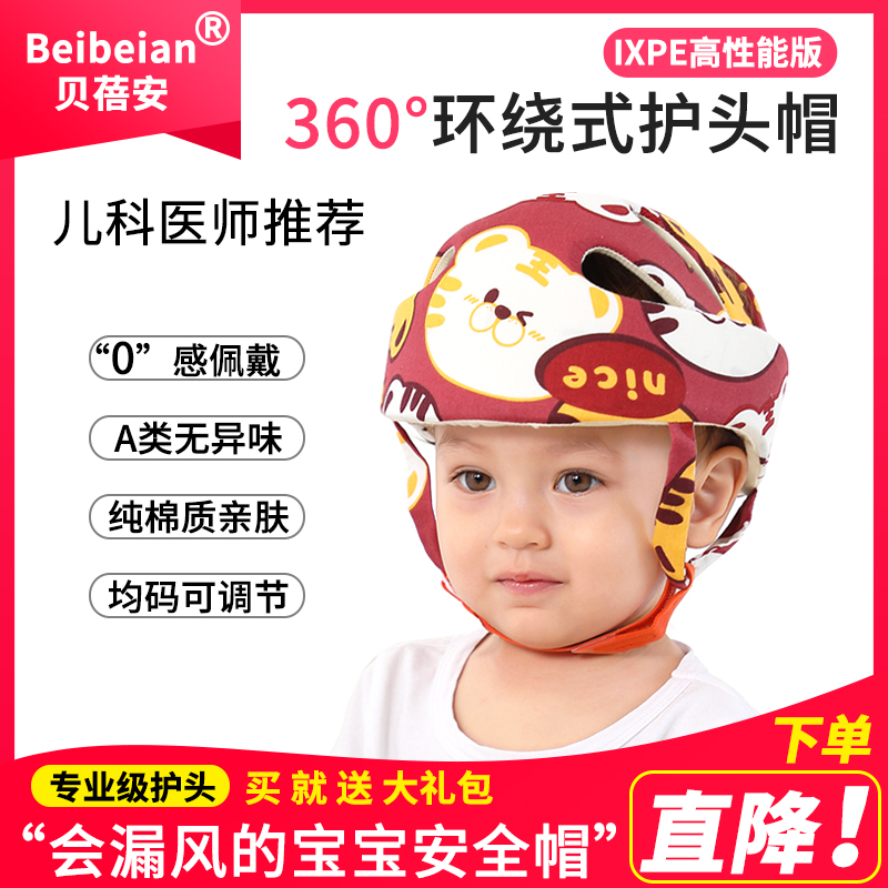 可用 宝宝防摔帽婴儿头盔儿童安全帽护头保护罩走路防撞头神器四季