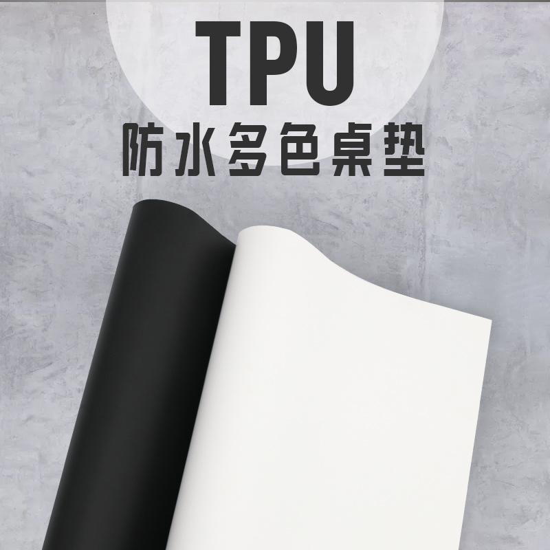 美清tpu桌垫北欧tpu白色软玻璃深灰色桌布ins纯色黑色餐桌垫防水