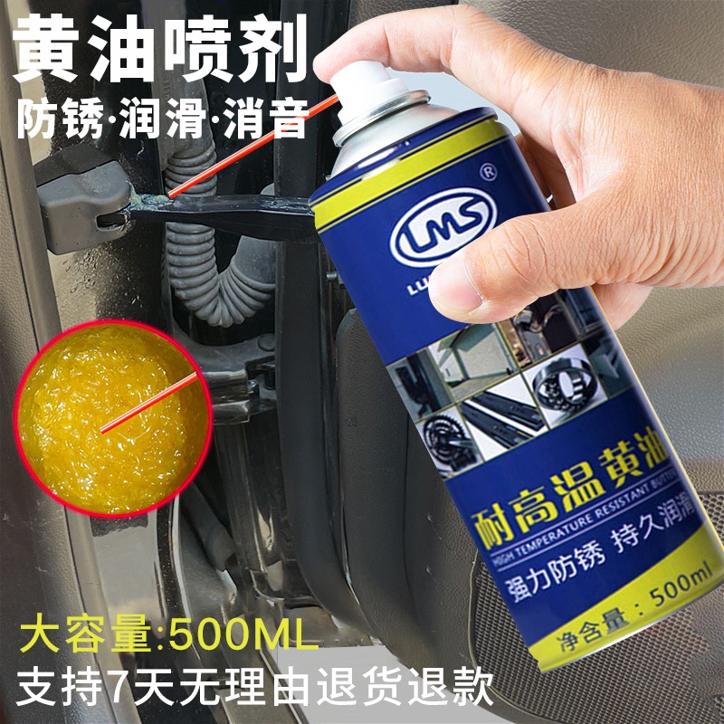 黄油喷剂机械润滑油脂防锈除湿门窗轨道门锁车门异响耐高温润滑剂