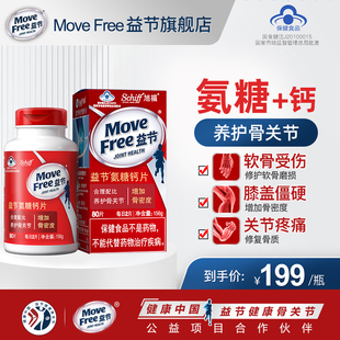 MoveFree益节氨糖钙片80粒增加骨密度中老年护关节疼痛官方旗舰店