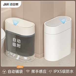 jah智能感应垃圾桶家用厕所卫生间卧室窄夹缝自动吸附套袋卫生桶