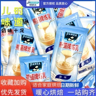 12g袋炼奶家用馒头蘸酱糖包面包麦片咖啡伴侣蛋挞 熊猫炼乳小包装