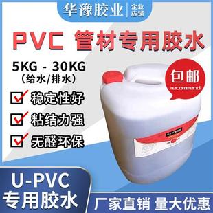 pvc专用胶水 给水管 给水胶排水管 电线管pvc水管胶水 大桶排水胶