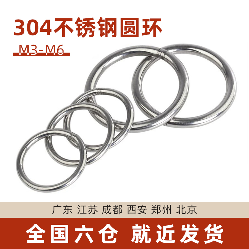 304不锈钢圆环圆形O型吊环实心焊接连接环钢圈M3 6mm