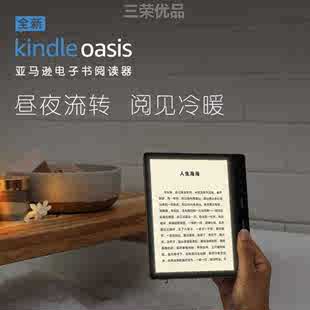 7寸尊享款 Kindle oasis3 电子阅读器ko3电纸书国行美版 送皮套