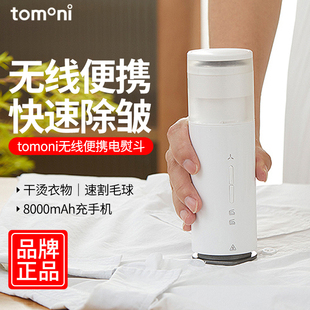 日本tomoni无线便携电熨斗手持小型家用熨烫机去毛球修剪器熨衣服
