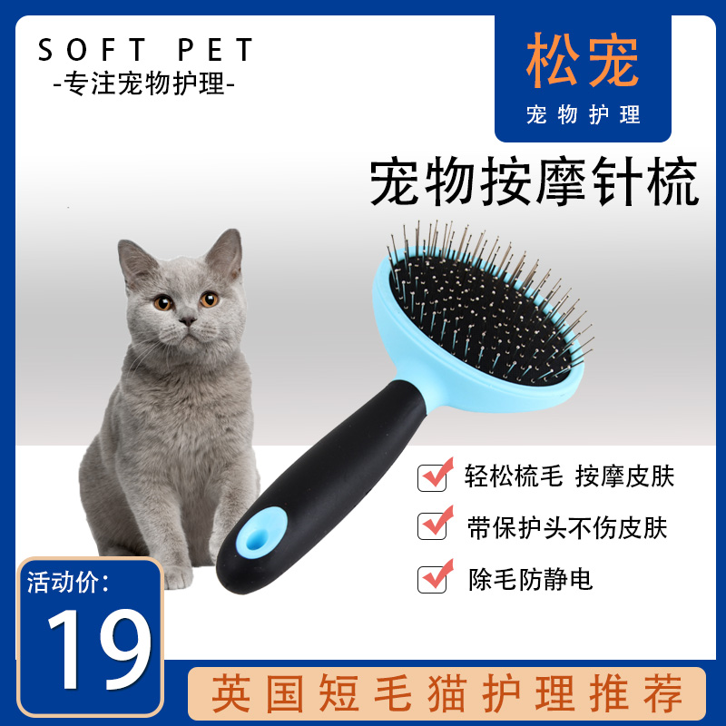 英国短毛猫用品猫梳子短毛猫专用软底针梳去毛梳狗狗脱毛神器除毛