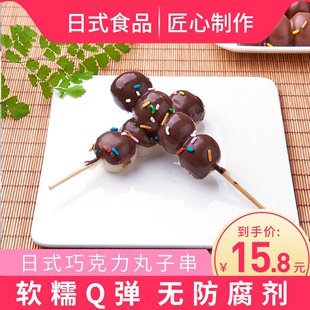 巧克力丸子串日本传统美食糕点糯米团子早餐夜宵网红零食 榎屋日式