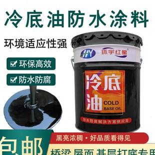 沥青冷底油黑色卷材打底胶油性乳化沥青基层处理剂防腐锈防水涂料