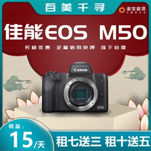 vlog 相机租赁 出租佳能微单相机 M50套机 入门 45mm M6套机
