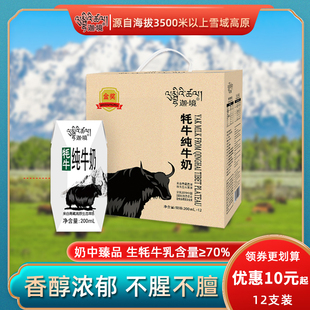 12盒 迦境牦牛奶整箱全脂成人早餐奶高钙儿童老人牛奶200ml