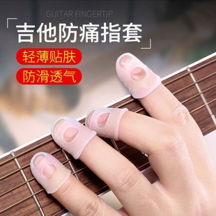 弹吉他手指保护套硅胶吉他左手防痛指套尤克里里吉他配件辅助神器