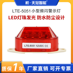 5051频闪警示灯工程安全报警灯LED信号灯指示灯闪光灯12V220V LTE