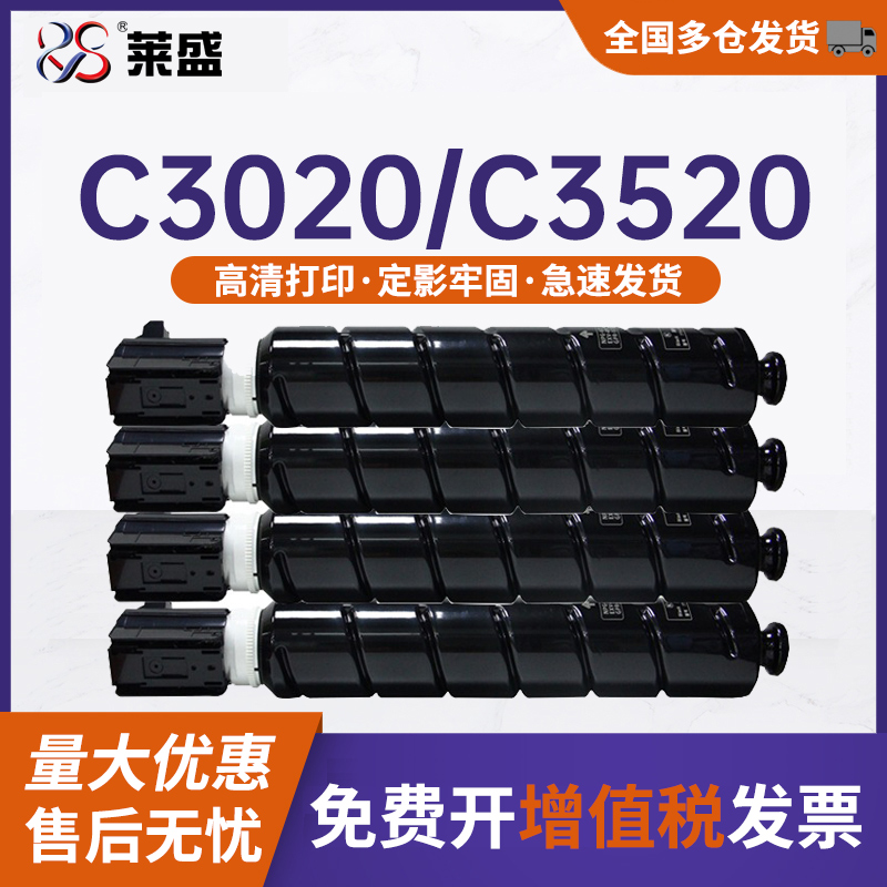 C3222L打印机墨粉盒c3520l 莱盛适用佳能C3020粉盒C3226 g67碳粉筒c3330 3120 npg67硒鼓原装 3130 品质c3125