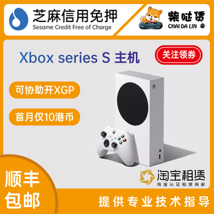微软Xbox 开通XGP享几百款 S主机 游戏 series