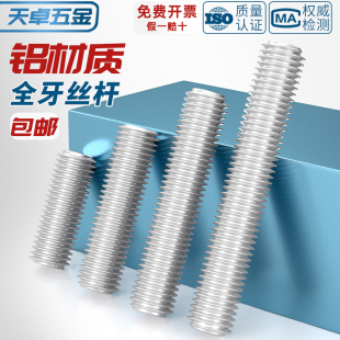 6061铝合金牙条丝杆全螺纹丝铝螺杆通丝双头螺柱M5M6M8M10M12 1米