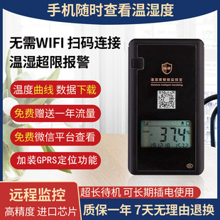 手机远程温湿度监控传感器GPRS大棚无线温湿度计冷链温湿度记录仪