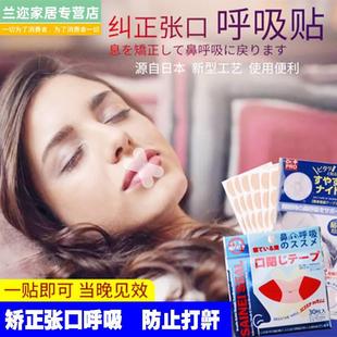 日本防止张嘴巴口呼吸矫正器封口封嘴凸唇贴闭嘴神器睡觉胶布睡眠