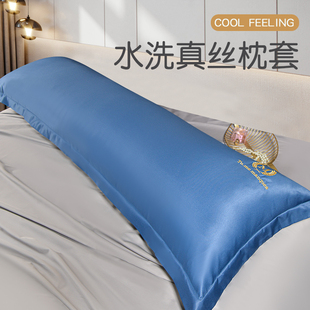 枕芯套 枕套双人长枕套真丝成人加长枕头套1.2米1.8米情侣冰丝长款