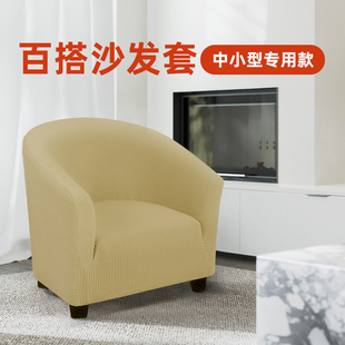 弹力单人位沙发套全包网吧咖啡厅通用椅套半圆形万能卡座小沙发罩
