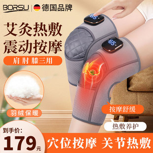 德国BORSU电加热护膝保暖老寒腿艾草热敷膝盖疼痛关节理疗按摩仪