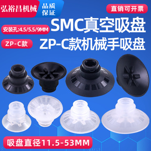 50C款 SMC机械手真空吸盘单层工业气动强力吸嘴ZP