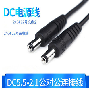 2.1 Hbodier dc线1米 公对公连接线适配器延长线2464 22号充电线 5.5