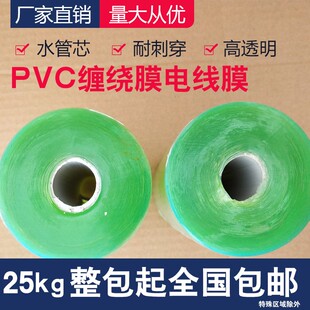 保护静电膜工业缠绕膜 PVC打包膜环保嫁接带透明拉伸薄膜自粘包装