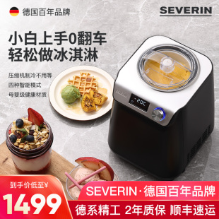 冰激凌机家用全自动迷你自制冰淇淋机器酸奶二合一 施威朗SEVERIN
