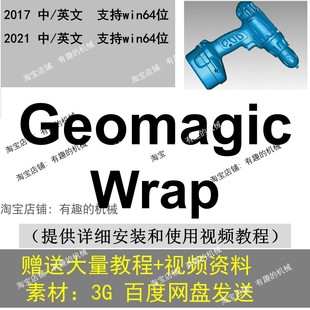 Geomagic wrap 教程杰魔逆向送中文视频教程支持win 2021软件安装