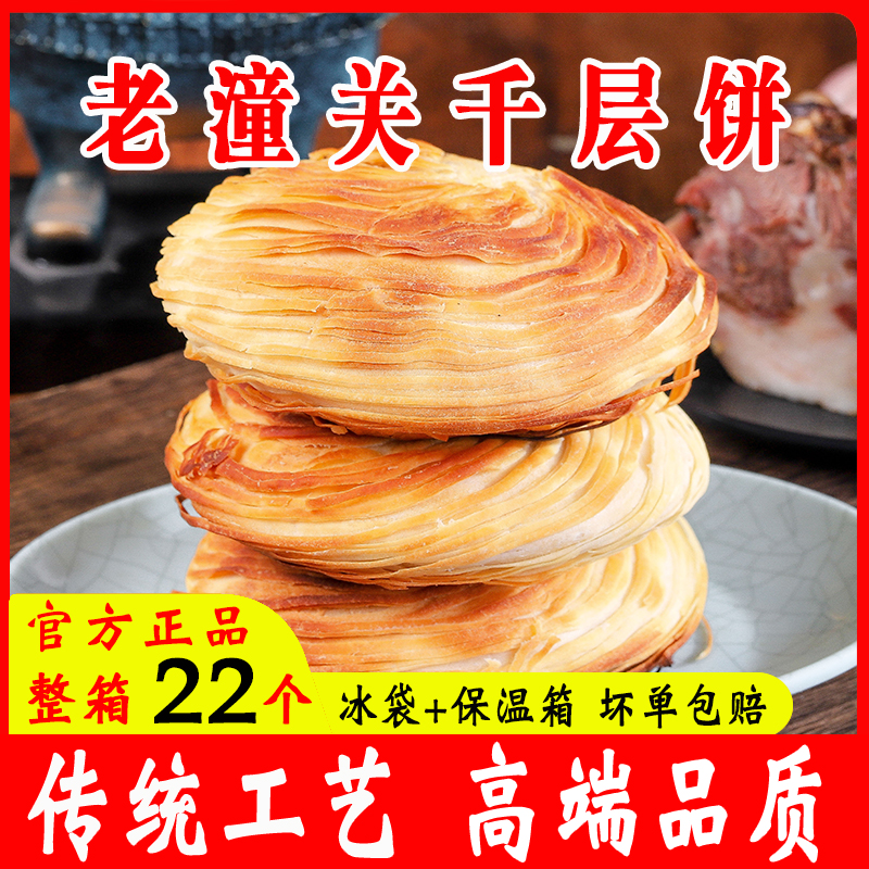 老潼关肉夹馍千层饼冷冻烧饼坯早餐速食小吃店商用陕西特产油酥饼