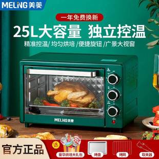 美菱25L电烤箱双层迷你家用多功能大容量上下独立温控均匀烘烤箱