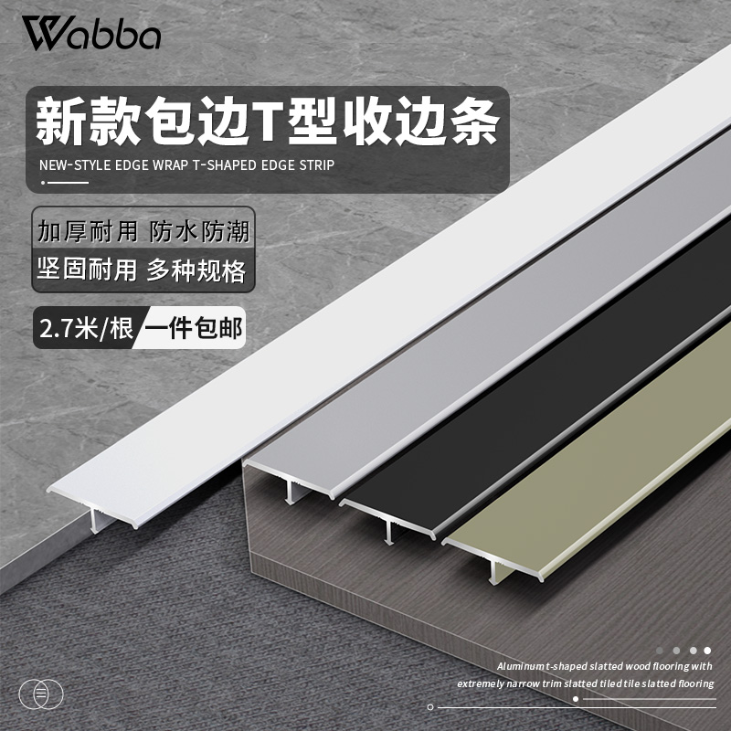 饰条门槛条瓷砖收边条地板扣条 铝合金T型压条木地板收口条极窄装