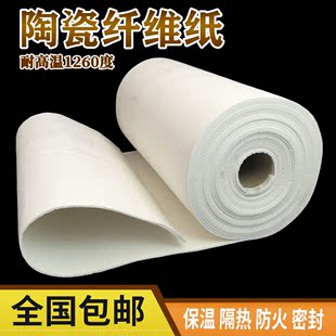 耐高温防火硅酸铝陶瓷纤维纸电器隔热纸管道密封阻燃隔热棉垫片耐