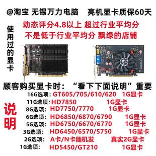 拆机显卡PCI HD5450 7850 6450 605 6570 E接口GT210 7750