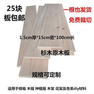 木板实木板材杉木原木板无槽床板条床边衣柜隔板背板蜂箱木头
