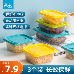 茶花保鲜盒冰箱专用食品塑料盒子冷冻密封盒新鲜盒带盖小号收纳盒