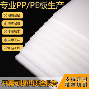 材P 防水PP塑料板整张定制水箱白色PVC加工PE聚乙烯耐磨尼龙硬胶版