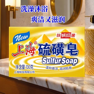 上海硫磺皂除螨香皂男女洗脸沐浴深层清洁皂洗手肥皂家庭实惠装