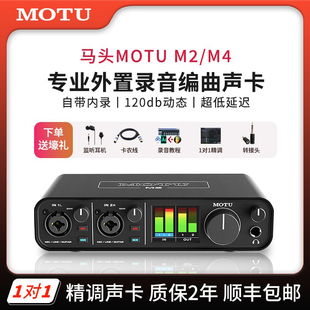 马头MOTU 声卡专业录音编曲混音吉他有声书外置USB音频接口