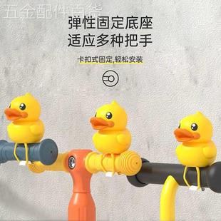 饰 B.duck小黄鸭车铃铛儿童自行饰品会响发声平衡车卡通铃铛单车装