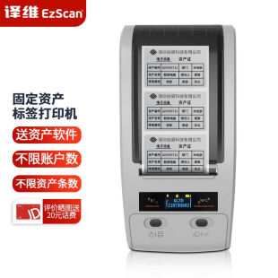 译维 Ezscan 热转印固定资产标签贴打印机亚银纸碳带 GL20便携式