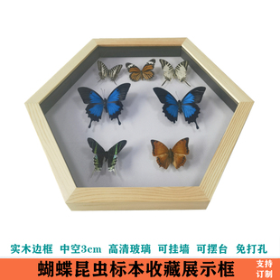 实木蝴蝶标本相框六边形全新设计昆虫标本保存中空相框干花框摆台