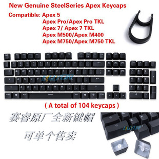 104键键盘原装 透光键帽 适用于赛睿Apex5 M750 M400 M500 Pro