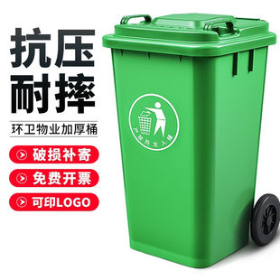 240升塑料户外垃圾桶分类大号120L100L加厚小区环卫室外果皮箱公